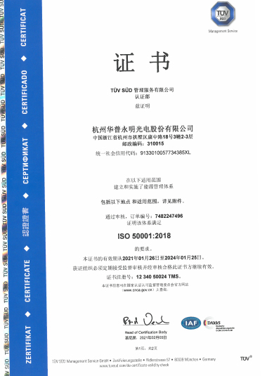 Hangzhou&Zhejiang HPWINNER 210126 ISO 50001 Cert CH-EN