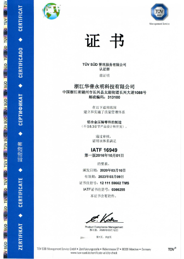 Zhejiang HPWINNER Scientific 200310 IATF 16949 Cert CH-EN